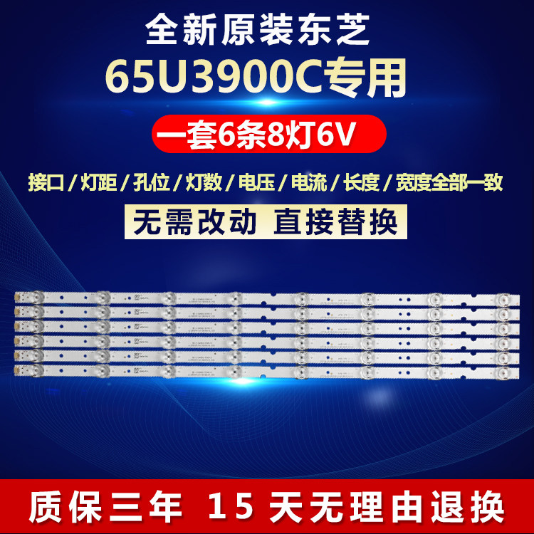 全新适用适用东芝65U3900C液晶电视机背光LED灯条4C-LB6508-HR01J