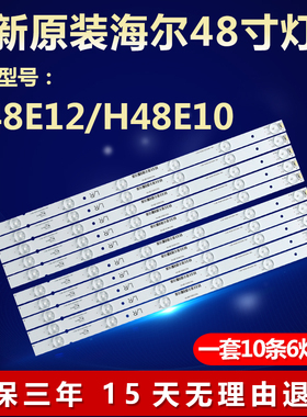 全新适用CRH-F4835350512R558-REV1.1 B R灯条海尔H48E07 H48E12