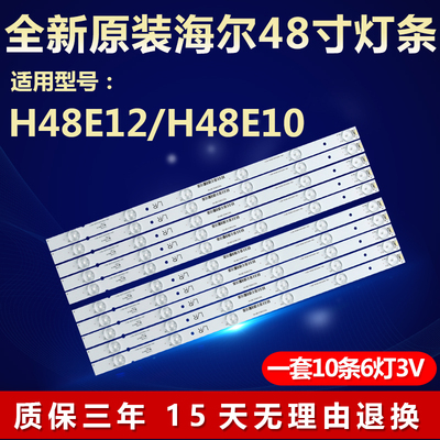 全新原装海尔H48E07H48E12灯条