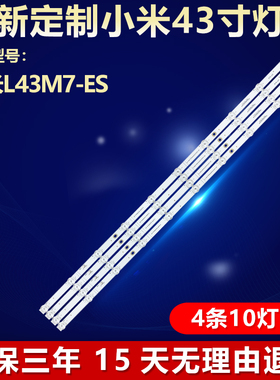 全新适用小米L43M7-ES电视背光专用灯条JL.D430A1330-002BS-M_V02
