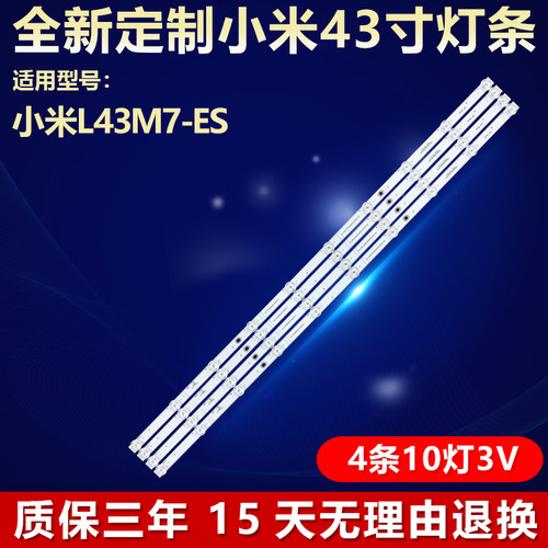 全新适用小米L43M7-ES专用灯条