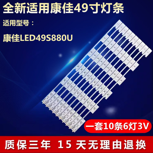 适用康佳LED49S880U电视灯条