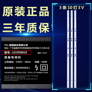 全新适用LE32D8810液晶电视灯条 30331510219 led315d10