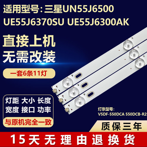 适用三星UN55J6500 UE55J6370SU UE55J6300AK液晶电视背光LED灯条