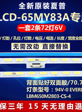 全新适用65寸夏普LCD-65MY83A液晶电视机背光灯条屏：V650DJ4-KS6