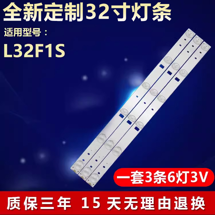 全新适用L32F1S电视背光灯条