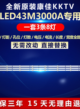 全新适用康佳LED43M3000A灯条CC02430D818V07 430E(430C)3X8 4S2P