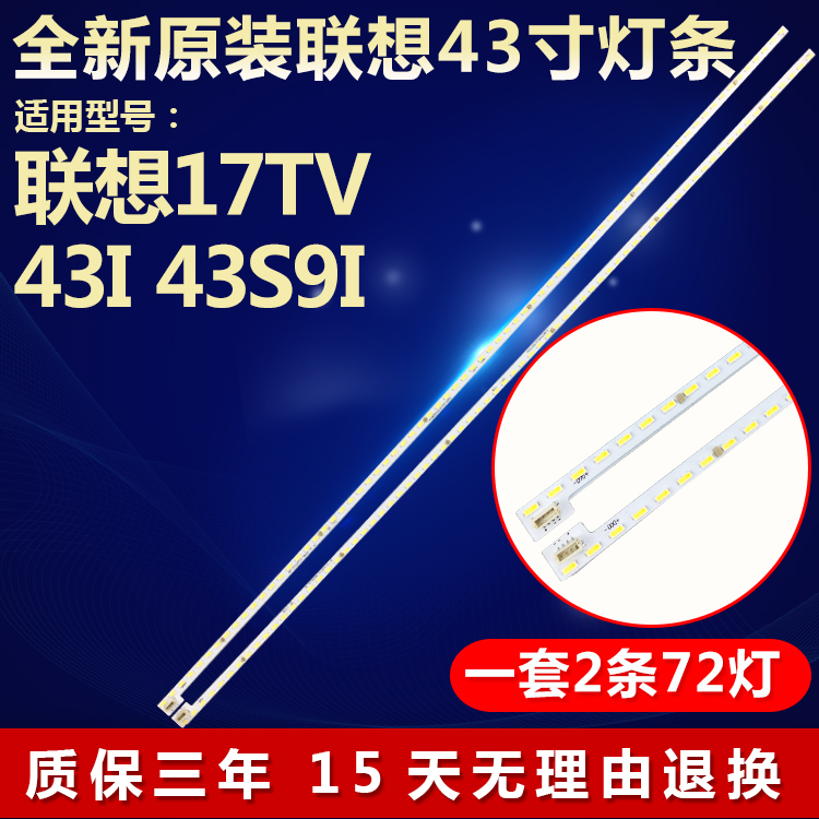 全新适用联想17TV 43I 43S9I电视灯条RF-DY430C14-3602R/2L-01 A2