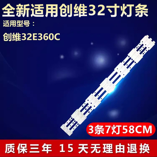 全新适用32寸创维32E360C液晶电视背光LED灯条LBUA-SDL320S1-SOKA