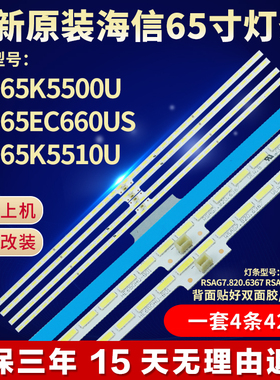 全新适用海信LED65K5500U LED65EC660US LED65K5510U液晶电视灯条