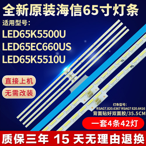 全新适用海信LED65K5500U LED65EC660US LED65K5510U液晶电视灯条