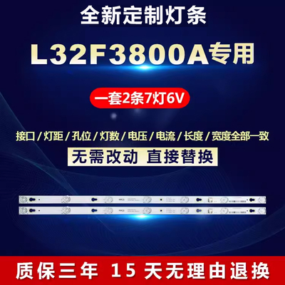 适用TCL32寸L32F3800A灯条