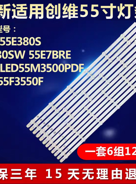 全新适用创维55E380S 55E30SW 55E7BRE康佳LED55M3500PDF电视灯条