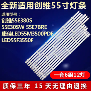 全新适用创维55E380S 55E30SW 55E7BRE康佳LED55M3500PDF电视灯条