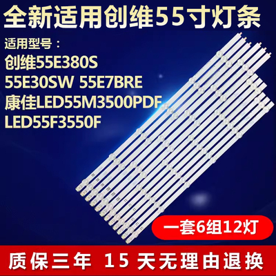 全新适用创维55E380S 55E30SW 55E7BRE康佳LED55M3500PDF电视灯条