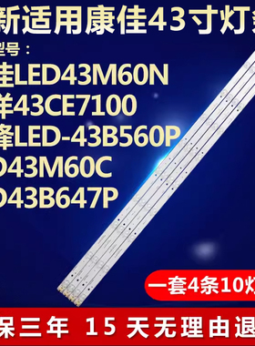 适用康佳LED43M60N三洋43CE7100先锋LED-43B560P液晶电视背光灯条