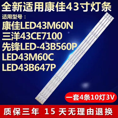 适用康佳LED43M60N三洋43CE7100先锋LED-43B560P液晶电视背光灯条