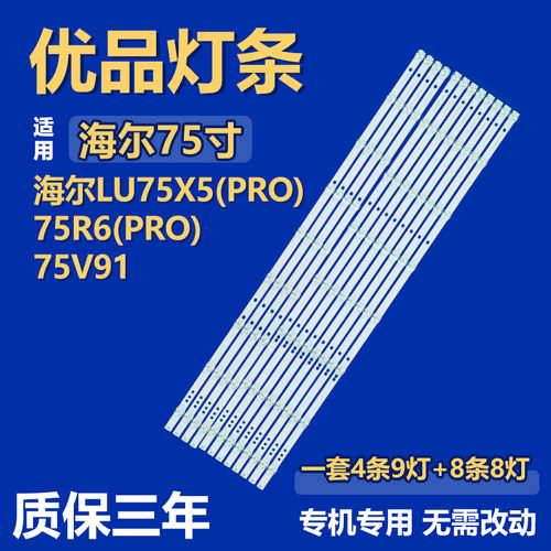 适用海尔LU75X5(PRO) 75R6(PRO) 75V91 灯条CRH-B75U330300808215