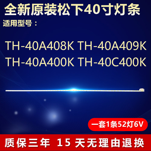 全新适用松下TH-40A408K TH-40A409K TH-40A400K TH-40C400K灯条