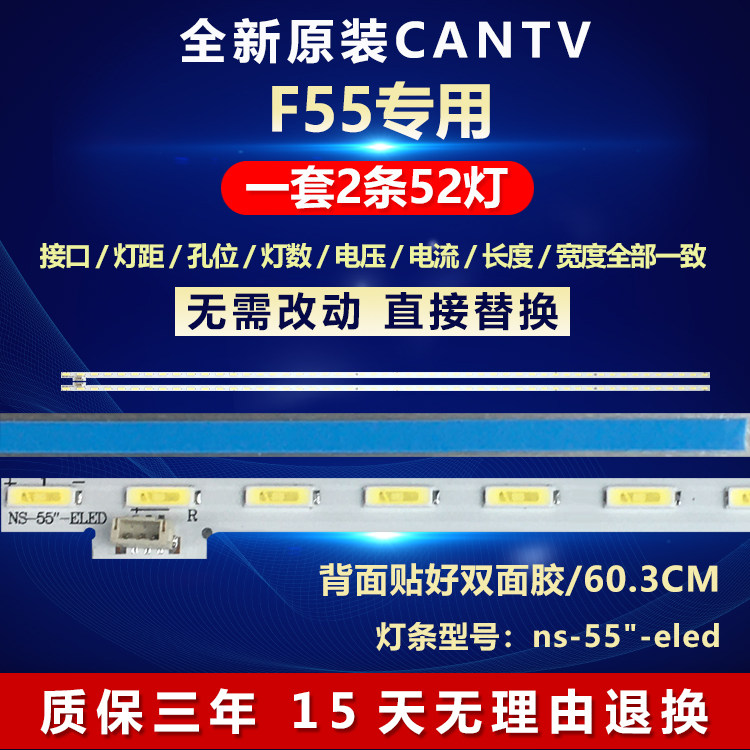 全新原装微鲸CANTVF55背光灯条