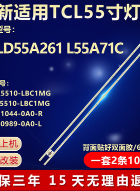 全新适用55寸D55A261 L55A71C电视机LED背光灯条40-AR5510-LBC1MG