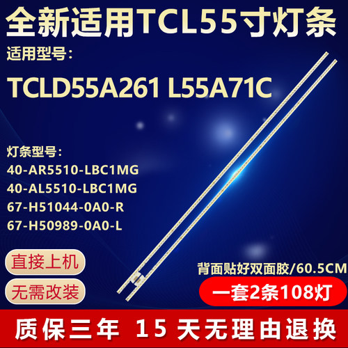 全新原装55寸D55A261电视机灯条