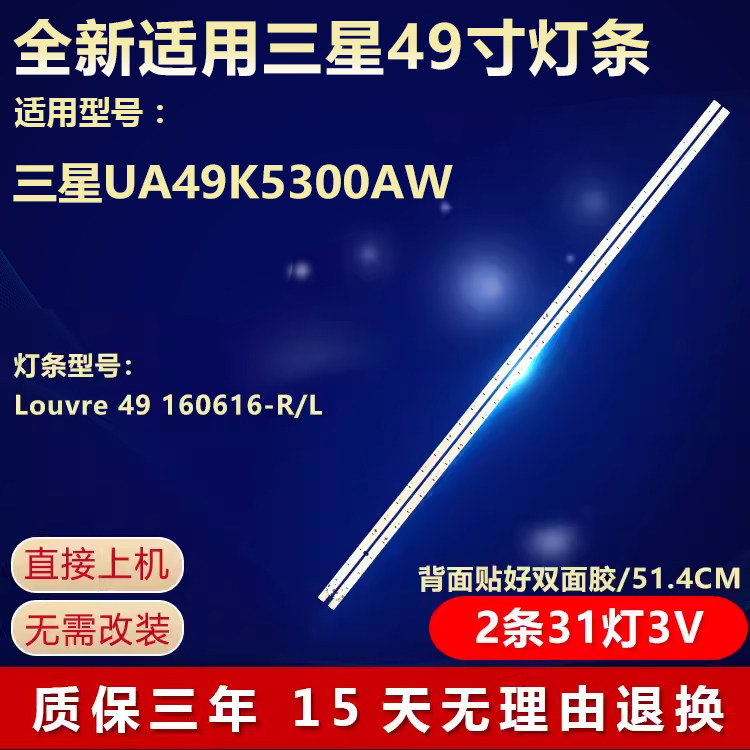 全新适用三星UA49K5300AW灯条