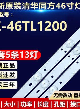全新代用清华同方LE-46TL1200灯条F46D13L-ZC14F-02 303TH460031