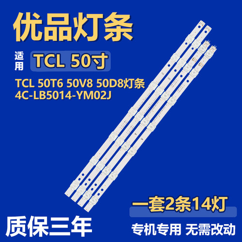 适用于TCL 50T6 50V8 50D8液晶电视机背光LED灯条4C-LB5014-YM02J