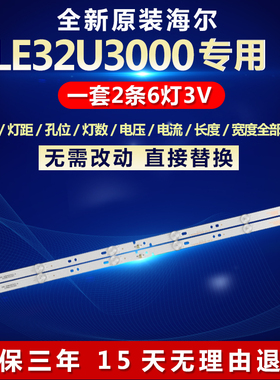 全新适用海尔LE32U3000液晶电视LED灯条JL.D32061330-032BS-M V02