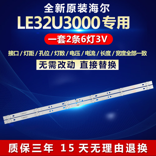 全新适用海尔LE32U3000液晶电视LED灯条JL.D32061330-032BS-M V02