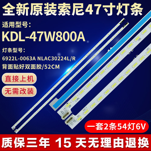 全新适用索尼KDL-47W800A液晶电视灯条6922L-0063A NLAC30224L/R