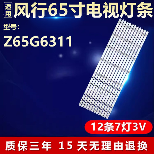 适用风行Z65G6311灯条LED65D07A-ZC29AG-01T\LED65D07B-ZC29AG-01