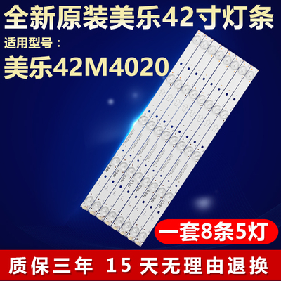 美乐42M4020电视机灯条全新原装
