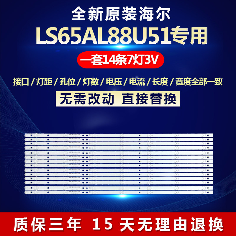 全新适用海尔LS65AL88U51电视LED灯条CRH-B65mini3535071466Q-Rev