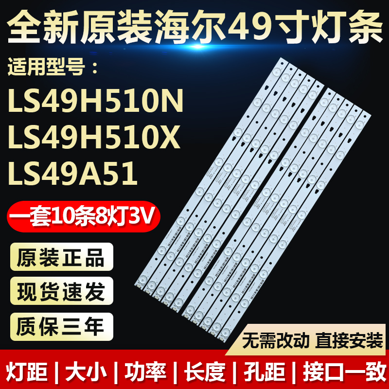 全新适用49寸海尔LS49H510X LS49A51 LS49H510N液晶电视背光灯条