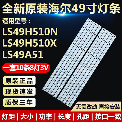全新适用适用海尔LS49A51 LS49H510N LS49H510X液晶电视背光灯条