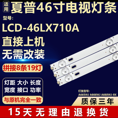 适用夏普LCD-46LX710A电视背光LED灯条A665WJ A666WJ A668WJ-9X