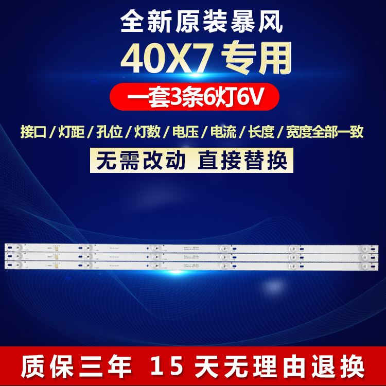 全新适用40寸暴风40X7液晶电视背光灯条JL.D40061330-202CS-M-V01