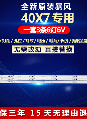 全新适用40寸暴风40X7液晶电视背光灯条JL.D40061330-202CS-M-V01