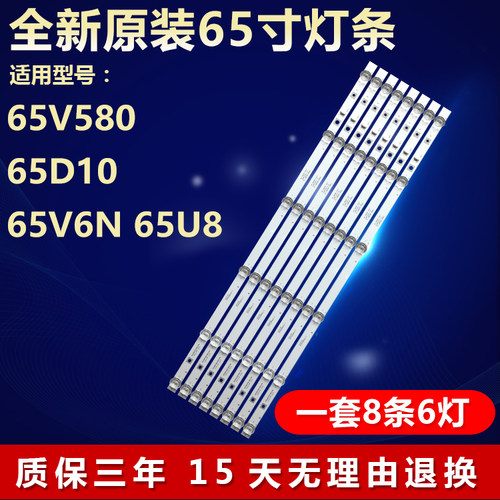 全新原装65V6M电视机背光灯条