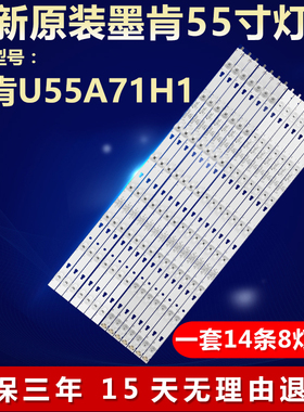 全新适用墨肯U55A71H1电视机背光灯条LED55D8D-01(C) 30355008241