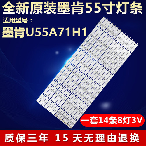 墨肯电视机灯条全新原装