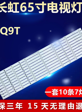 适用长虹65Q9T液晶电视机背光LED灯条JL.D650B1330-002BS-M-V02
