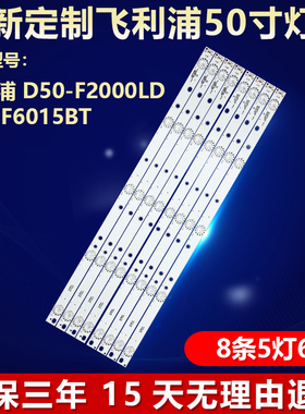 适用飞利浦D50-F2000LD-50SF6015BT灯条 JS-D-JP5020-A51EC/B51EC