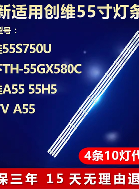 适用创维A55 创维55H5 PPTV A55电视灯条M08-SL55030-1001N-4024D
