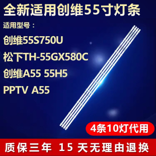 适用创维A55 创维55H5 PPTV A55电视灯条M08-SL55030-1001N-4024D