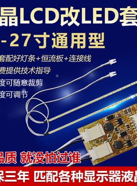15 17 19 22 24 27寸液晶电视显示器背光LCD改装LED灯条通用套件