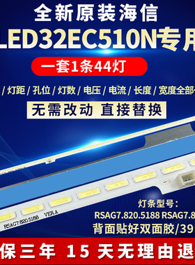 全新适用海信LED32EC510N电视灯条RSAG7.820.5188 REAG7.820.5726
