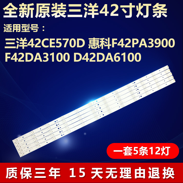 三洋42CE570D惠科F42PA3900 F42DA3100 D42DA6100电视背光LED灯条
